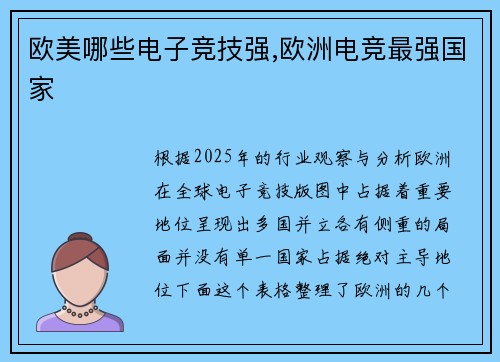 欧美哪些电子竞技强,欧洲电竞最强国家
