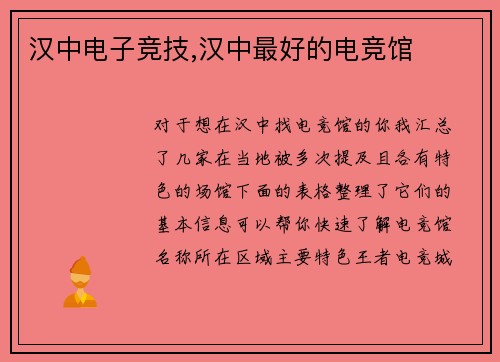 汉中电子竞技,汉中最好的电竞馆