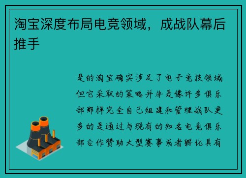 淘宝深度布局电竞领域，成战队幕后推手