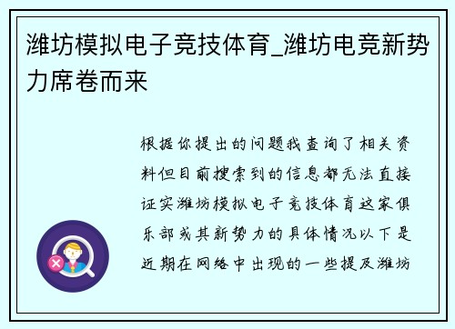潍坊模拟电子竞技体育_潍坊电竞新势力席卷而来