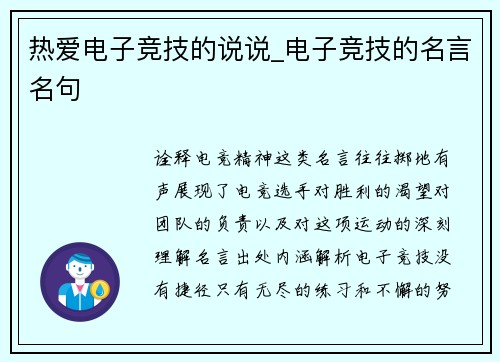 热爱电子竞技的说说_电子竞技的名言名句