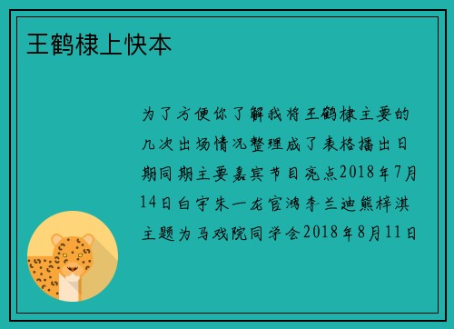 王鹤棣上快本