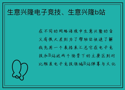 生意兴隆电子竞技、生意兴隆b站