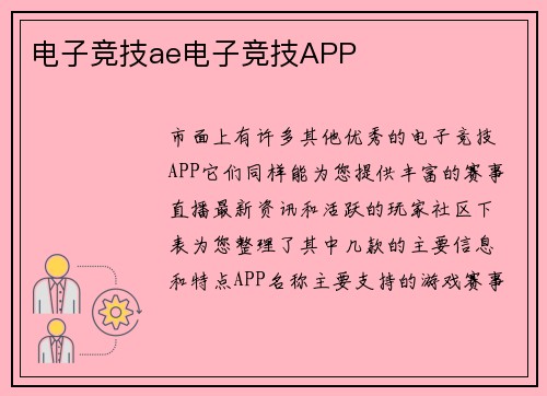 电子竞技ae电子竞技APP